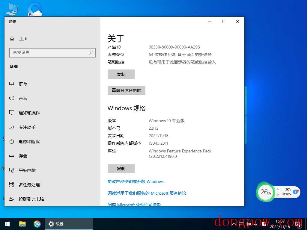 深度技术 Windows10 64位 官方正式版 V2023