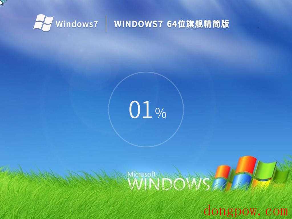 最精简最快的Windows7精简版镜像 V2023