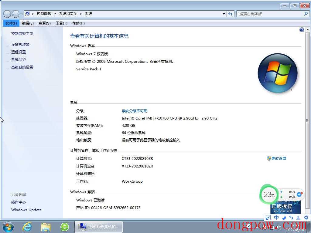 最精简最快的Windows7精简版镜像 V2023