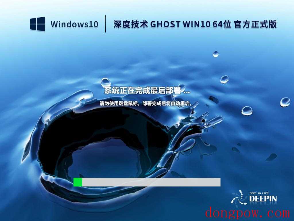 深度技术 Windows10 64位 官方正式版 V2023