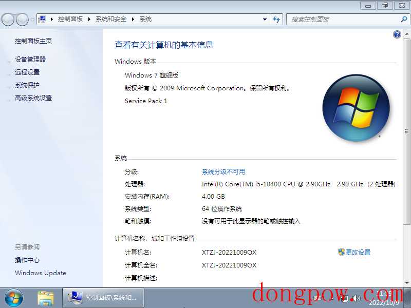 新萝卜家园Windows7旗舰纯净版 V2023