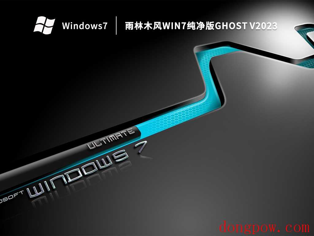 雨林木风Win7纯净版ghost(优化免激活) V2023