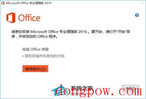 微软Office 2016 专业增强版2023年10月