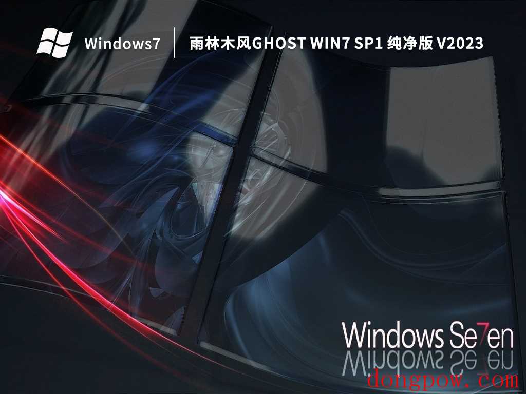 雨林木风Ghost Win7 SP1 纯净版 V2023