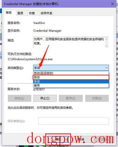 win10登录选项不见了怎么办