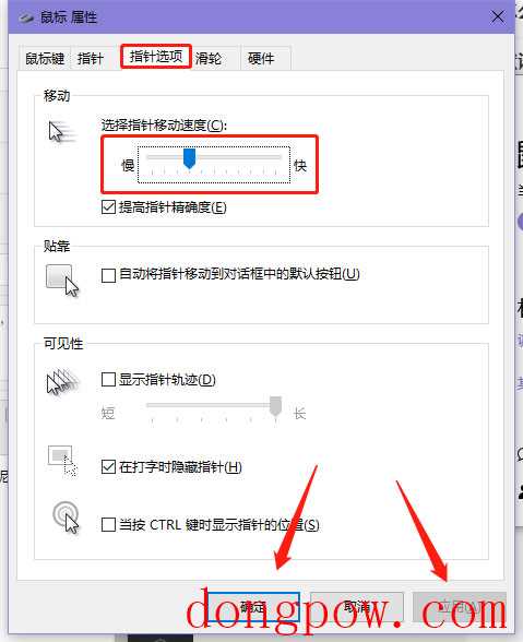 win10怎么设置鼠标灵敏度