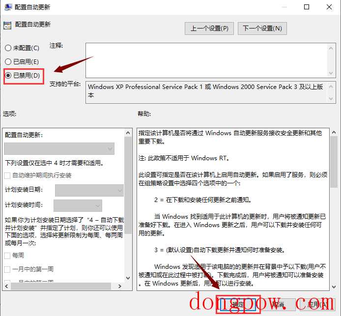 怎么停止Windows10强制更新