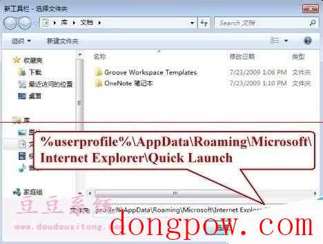 Win7系统启动栏设置成XP快速启动栏经典样式技巧