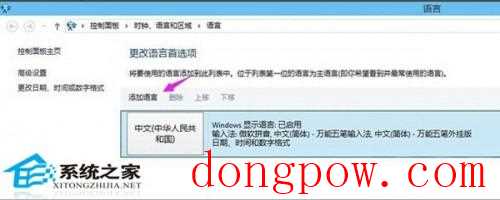 Windows10中添加或修改英文输入法将其变为默认输入法