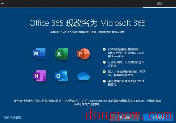 win10原生系统带Office吗