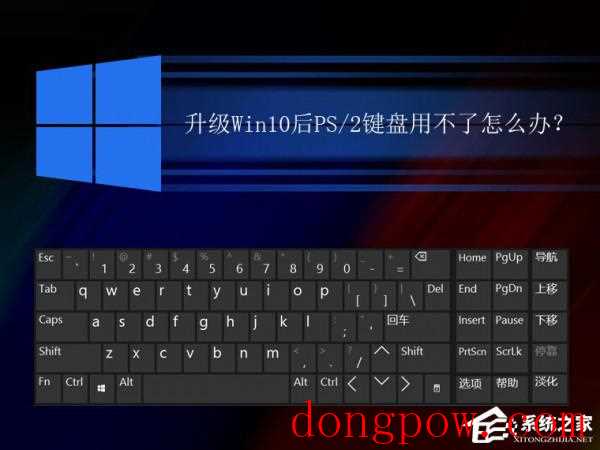 升级Win10后PS/2键盘用不了怎么解决