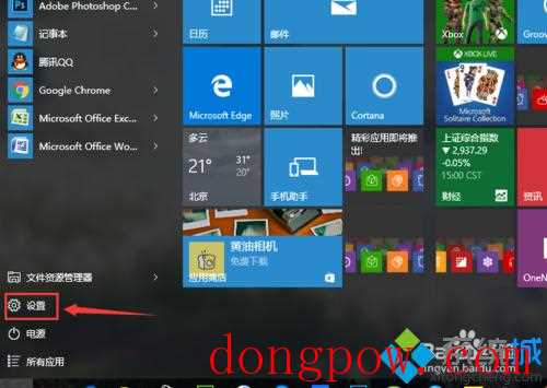 Windows10系统打开