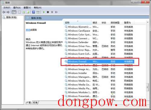 win10防火墙无法更改某些设置怎么办