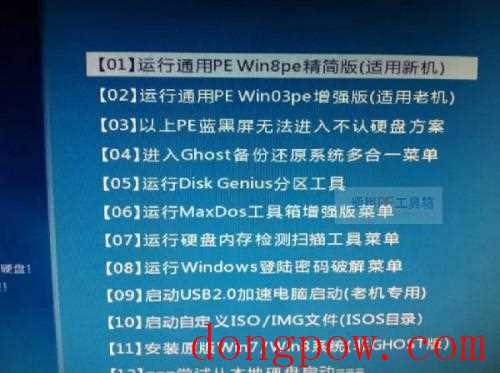 如何使用通用pe工具箱安装windows10系统