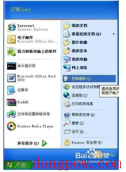 Windows XP怎样关闭休眠功能