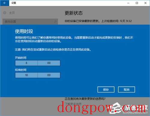 Win10怎么关闭安装更新自动重启功能