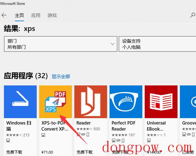 win10系统怎么打开xps文件