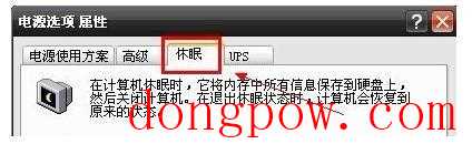 Windows XP怎样关闭休眠功能