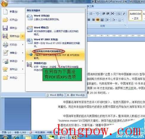 word保存时怎么添加"PDF或XPS格式"选项