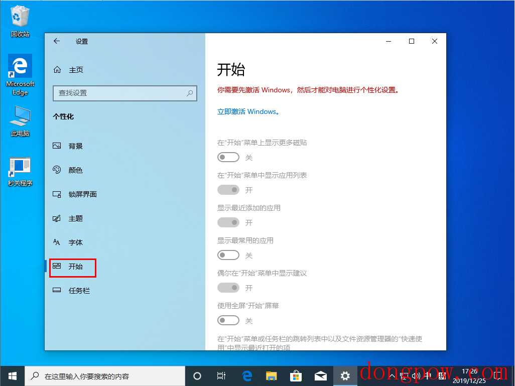 Win10 1909开始菜单下载图标消失怎么解决