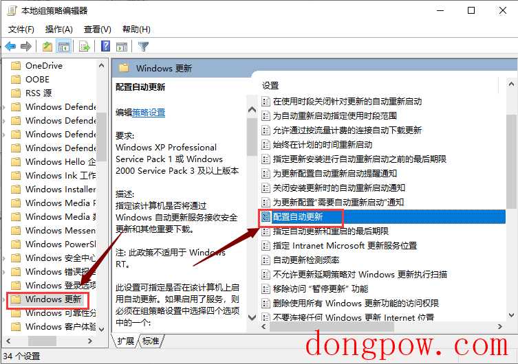 怎么停止Windows10强制更新