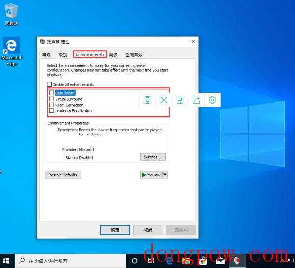 win10系统怎么增强声音