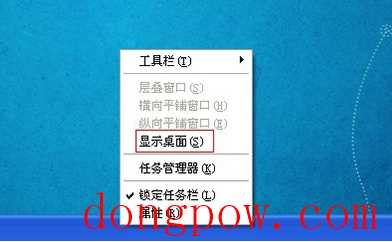 Windows XP如何设置显示桌面快捷键