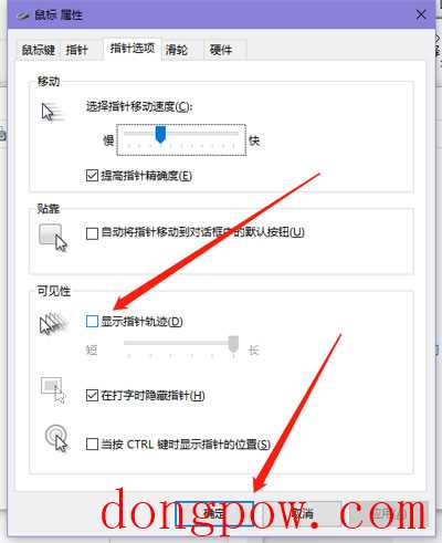 win10鼠标轨迹特效怎么打开