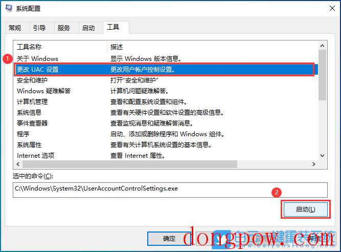 Win10,系统,UAC步骤