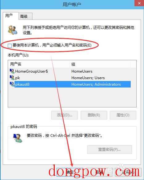 win10开机登录密码怎么取消