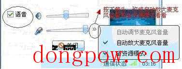 XP系统QQ语音聊天时对方听不到使用者的声音故障解决方案