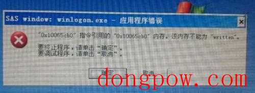 XP系统提示winlogon.exe应用程序错误解决方法