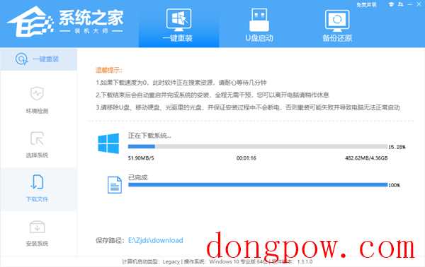 戴尔灵越16Plus一键重装系统Win10教程