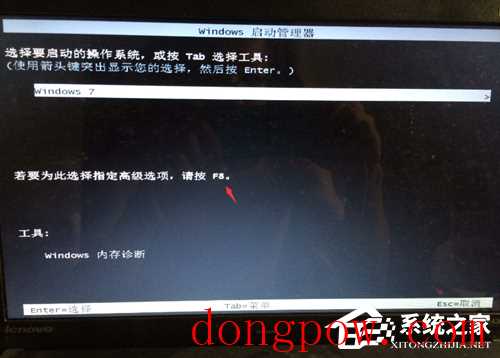 Win7按f8进不了高级选项怎么办