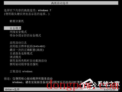 Win7按f8进不了高级选项怎么办