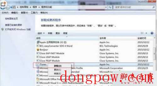 win7系统打不开苹果itunes软件怎么办?