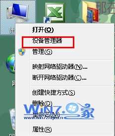 Win7电脑怎么打开设备管理器