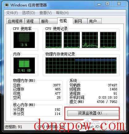 Win7 CPU使用率忽高忽低怎么办?