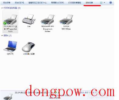 如何在Windows7 下修改共享打印机的IP地址