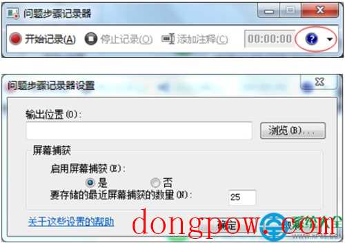 Win7系统自带的屏幕录制功能怎么使用