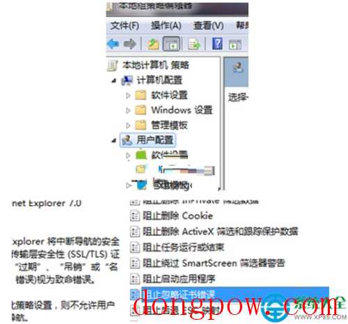 Win7系统打开IE浏览器提示证书不受信认怎么办?