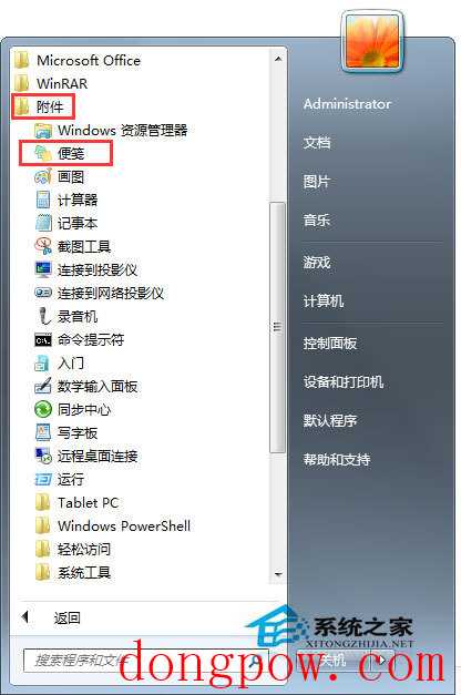 Win7系统自带的便笺怎么用?