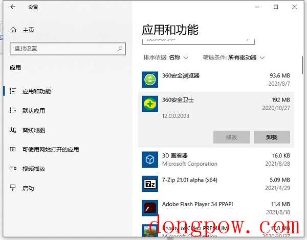 Win10无法卸载软件怎么办