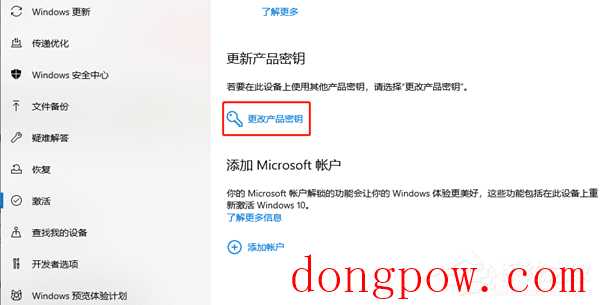 Windows10处于通知状态无法激活怎么办