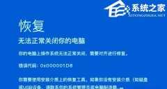 Win10蓝屏提示CMUCSI_FAILURE怎么办-提示0x000001D8解决方法