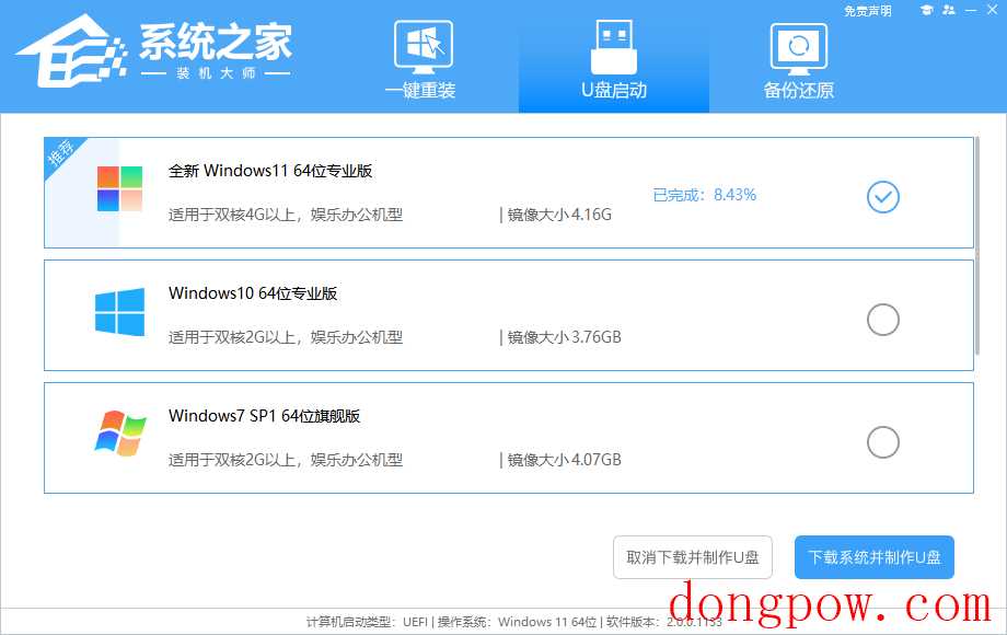 惠普光影精灵10用U盘重装系统Win11教程