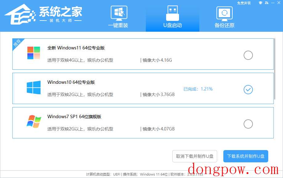 戴尔电脑用U盘重装系统Win10步骤