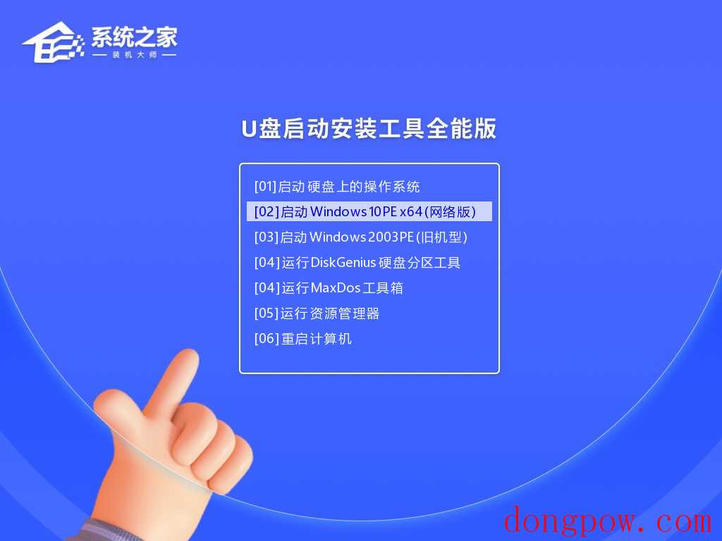 戴尔电脑用U盘重装系统Win10步骤