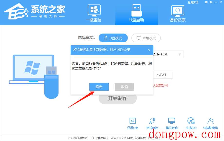 戴尔电脑用U盘重装系统Win10步骤