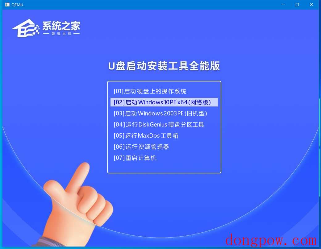 戴尔电脑用U盘重装系统Win10步骤